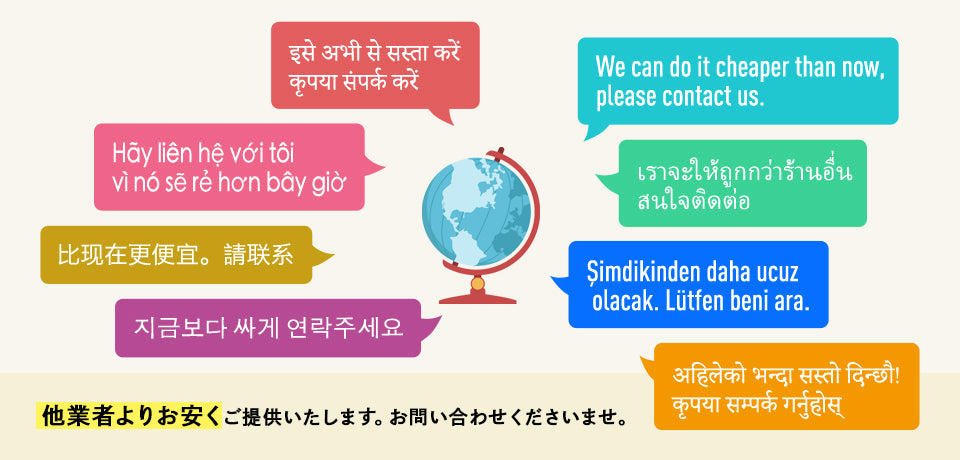 他業者よりお安くご提供いたします。お問い合わせくださいませ。