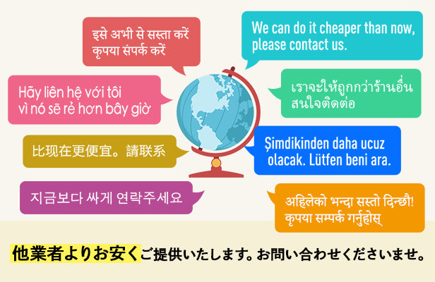 他業者よりお安くご提供いたします。お問い合わせくださいませ。