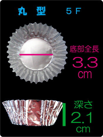 業務用アルミケース 丸型 5F 合紙無 (500枚入) 弁当用 アルミカップ