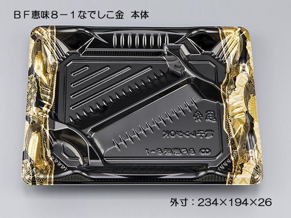 BF恵味8-1 なでしこ金 蓋付セット(50枚入)弁当容器 使い捨て 電子レンジ対応 テイクアウト用 お持ち帰り用 業務用 イベント用 惣菜容器