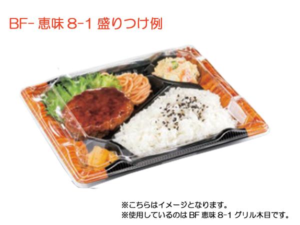 BF恵味8-1 なでしこ金 蓋付セット(50枚入)弁当容器 使い捨て 電子レンジ対応 テイクアウト用 お持ち帰り用 業務用 イベント用 惣菜容器