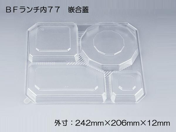 BFランチ内77 白 蓋付セット(50枚入)弁当容器 電子レンジ対応 テイクアウト用 お持ち帰り用 カレー容器 シチュー容器 パスタ スパゲティー容器
