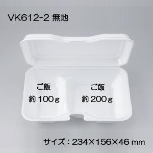 【送料無料 法人・店舗宛のみ】VK-612-2 無地(200枚入) 発泡スチロール製 テイクアウト用 お持ち帰り用 業務用 イベント用 弁当容器