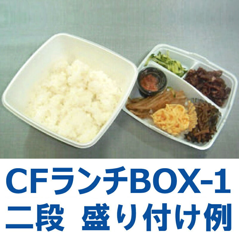 CFランチBOX-1 白本体+フタ+中仕切り 3点 セット (800枚セット入) 弁当容器 テイクアウト容器