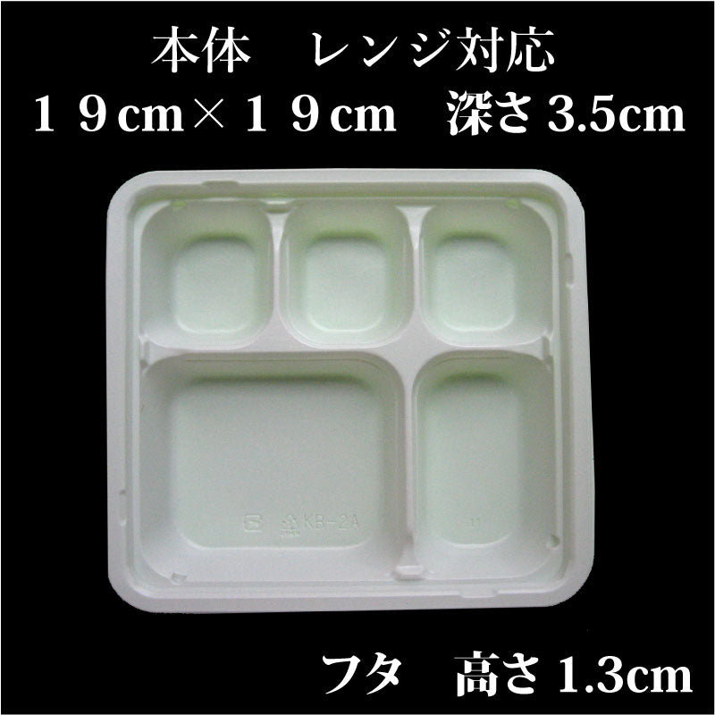 KB2A 白 蓋付セット (50枚入)内嵌合タイプ 弁当容器 使い捨て 電子レンジ対応 テイクアウト用 お持ち帰り用 業務用 イベント用