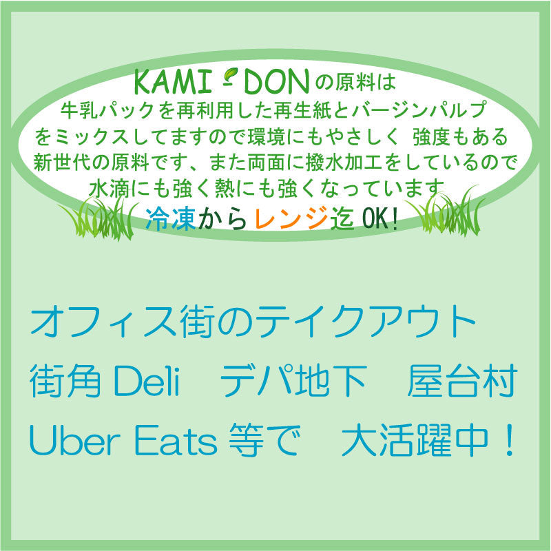 【代替品・未晒クラフト色】紙丼 大盛り BIG SIZE 1300cc 防汁蓋付セット(100枚入)使い捨て紙容器 エコパック 紙パック 使い捨てパック 持ち帰りパック 燃える容器 弁当パック 弁当容器 テイクアウト