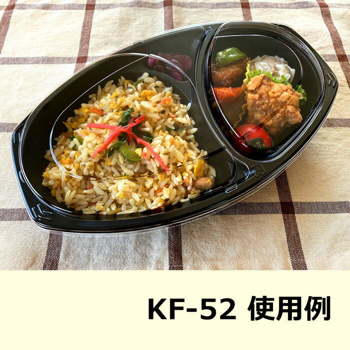【K2】【取寄せ商品発送まで2~4営業日】弁当容器 KF-52ブラック 蓋付セット(600枚入)カレー容器 持ち帰り テイクアウト容器 弁当パック
