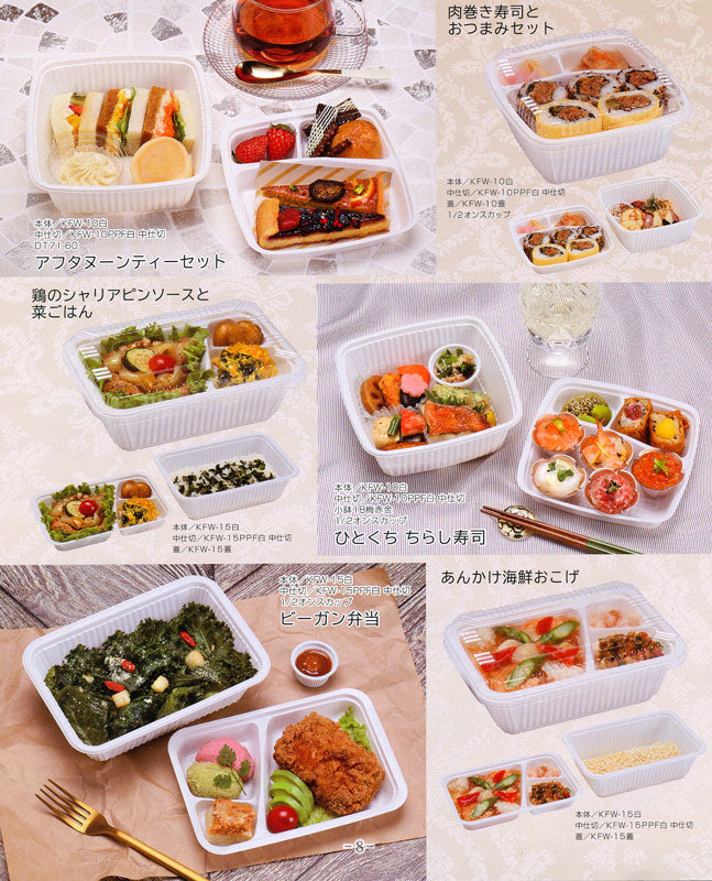 弁当容器 CFランチBOX2 白 蓋・中仕切付 3点 セット (50枚入)