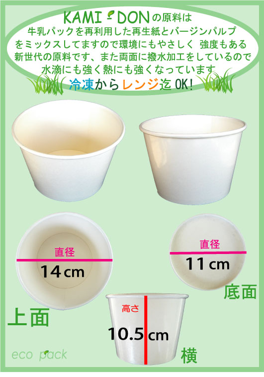 紙丼 1000cc 本体のみ 蓋なし(100枚入)使い捨て紙容器 エコパック 紙パック 紙箱 使い捨てパック 持ち帰りパック 燃える容器 弁当パック 弁当容器