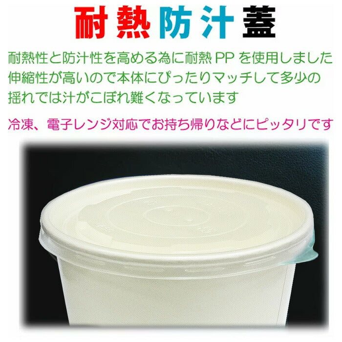 紙丼用 蓋のみ 700・850・1000ml用(100枚入)