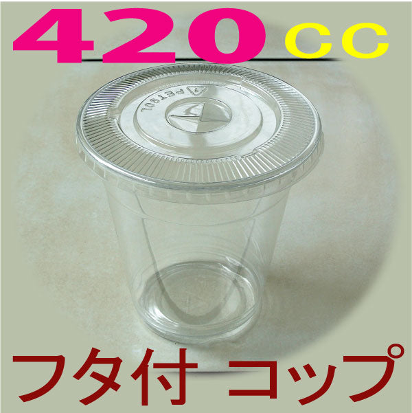 高純度透明PETコップ 透明蓋のみ(90パイ)100枚 PETコップ 12オンス 14オンス用