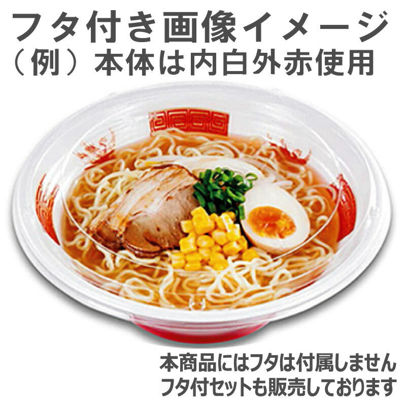 VK770内白外白 本体のみ・蓋なし 1340ml(50枚入)ラーメン丼 使い捨て ラーメン容器 大盛りどんぶり テイクアウト用 お持ち帰り用 業務用 イベント用