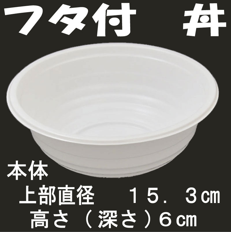 BF-361 白 蓋付セット[650ml]（50枚入）電子レンジ対応弁当容器