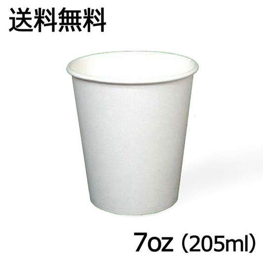 ★送料無料★紙コップ 7オンス【満量約205cc】白無地 (800枚入) 使い捨て 7oz ホワイト カップ