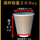 耐熱紙コップ バリスタ 8オンス ブラウン 満量300ml(100枚)ホット用 紙コップ
