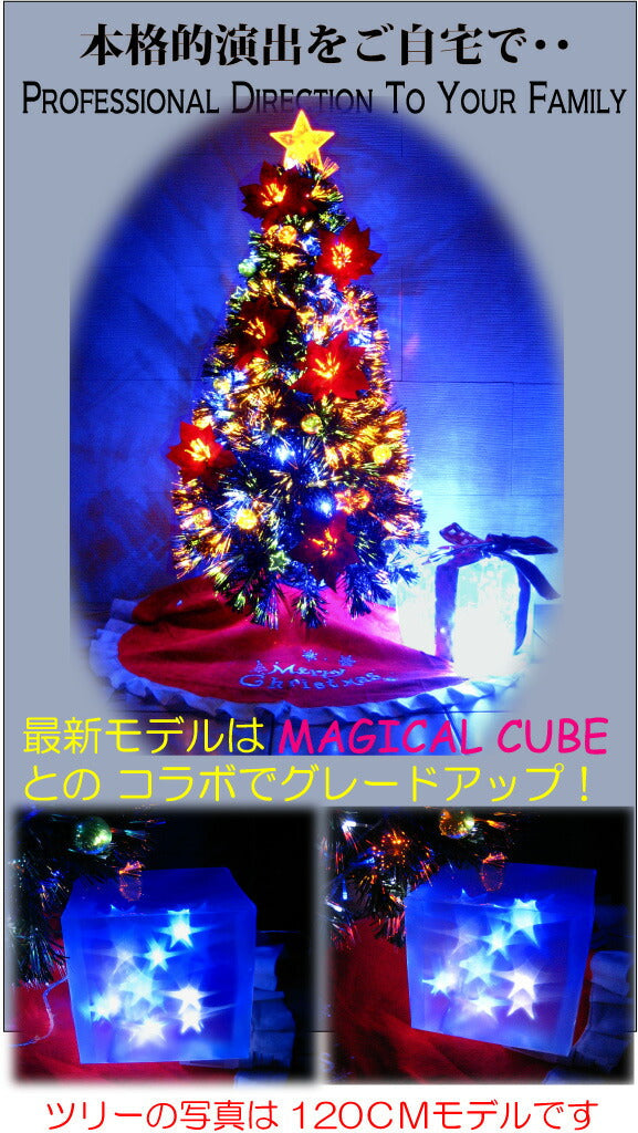 クリスマスツリー 180cm 光ファイバー電飾 光ファイバーツリー イルミネーション LEDイルミネーション LEDツリークリスマス商品 ク –  Rig-Pack