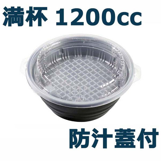 E-52深黒 蓋・中皿付セット(50枚入)満杯1200ml 弁当容器 使い捨て ラーメン 丼 そば カレー どんぶり シチュー テイクアウト用 お持ち帰り用 業務用 イベント用