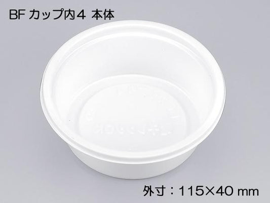 BFカップ内4 蓋付セット(50枚入)ホワイト 白 弁当容器 使い捨て 電子レンジ対応 テイクアウト用 お持ち帰り用 業務用 イベント用 スープカップ 惣菜容器
