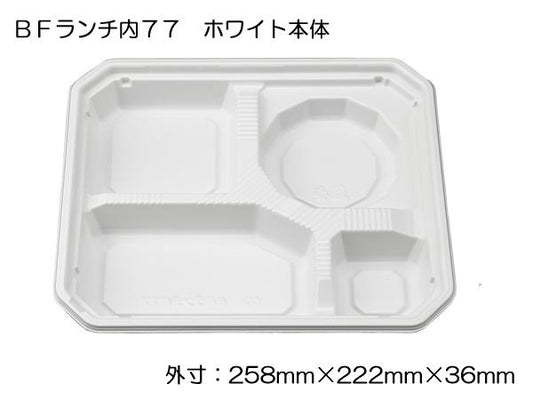 BFランチ内77 白 蓋付セット(50枚入)弁当容器 電子レンジ対応 テイクアウト用 お持ち帰り用 カレー容器 シチュー容器 パスタ スパゲティー容器