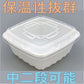 弁当容器 CFランチBOX-1白本体・フタ・中仕切り 3点セット（50枚入）