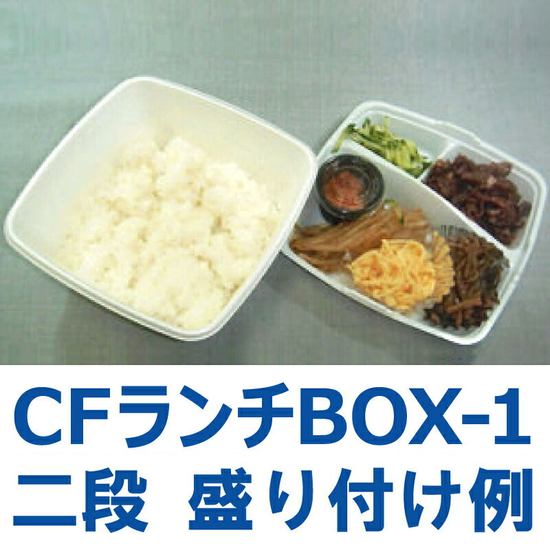 【Ｃ３】 CFランチBOX-1 白本体＋フタ＋中仕切り ３点 セット （800枚セット入)