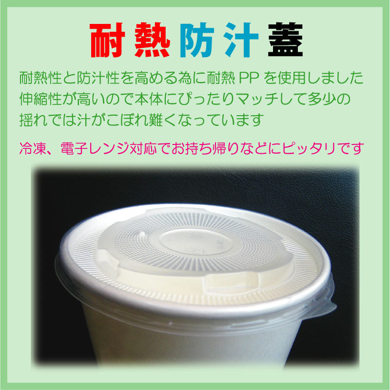 紙丼 1000ml 防汁蓋付（100枚入）使い捨て紙容器 エコパック 紙