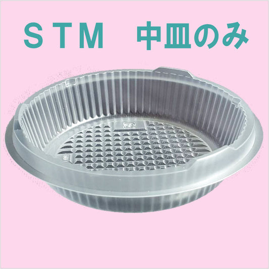STM155 中皿のみ A深型(50枚入)本体・蓋は別売り 弁当容器 ラーメン 丼 そば 使い捨て どんぶり カレー シチュー テイクアウト用 お持ち帰り用 業務用 イベント用