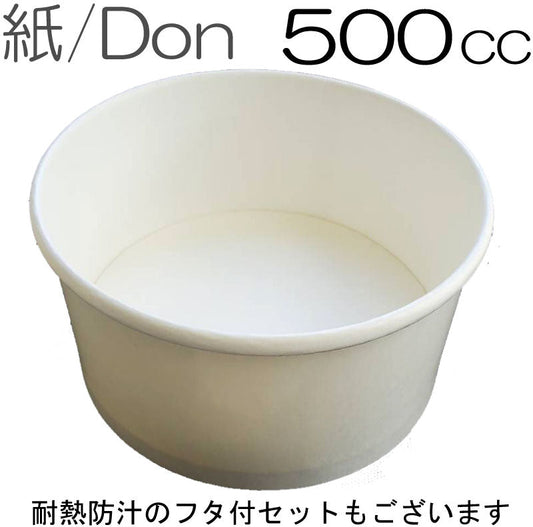 紙丼 500ml 本体のみ 蓋なし(100枚入)アイスクリームカップ デザートカップ 使い捨て紙容器 エコパック 紙パック 使い捨てパック 持ち帰りパック 燃える容器 弁当パック 弁当容器 テイクアウト