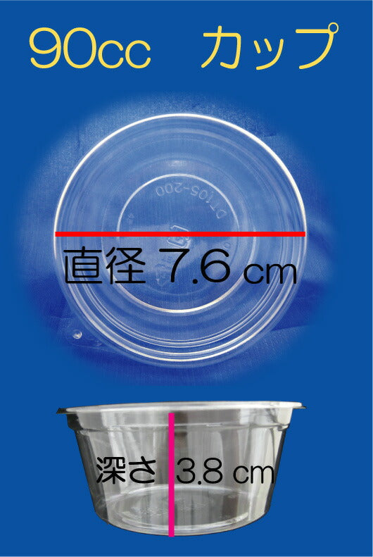 丸カップ タイトカップ （DT81-90 TC） [約90ml] 蓋付セット（100枚入） 透明マルカップ 惣菜カップ 防汁カップ フタツキ 持ち帰りカップ テイクアウト